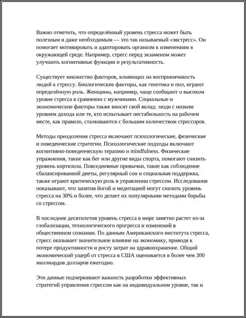 Стресс - причина всех болезней 4