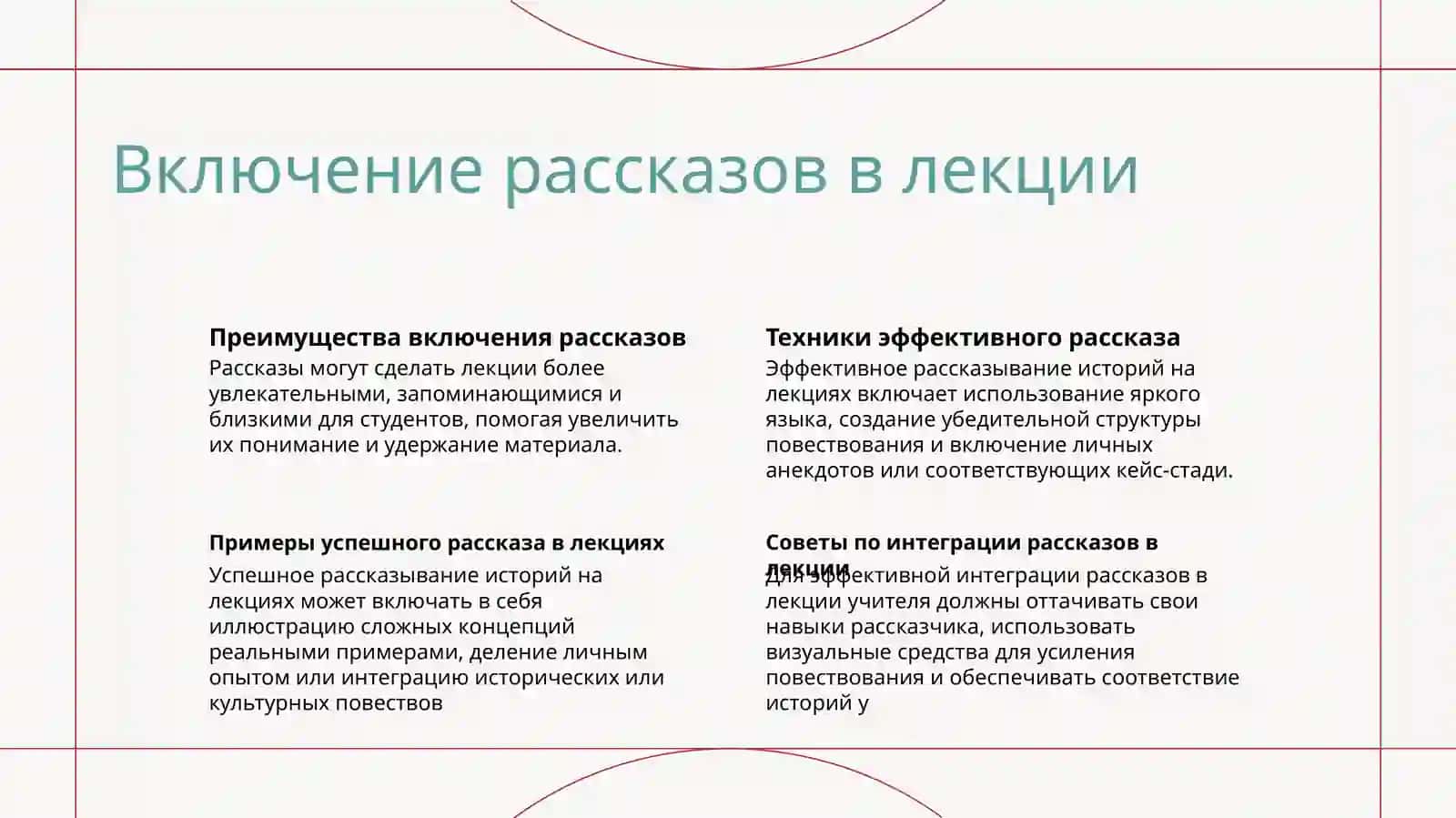 Богатство и выразительность речи учителя 4