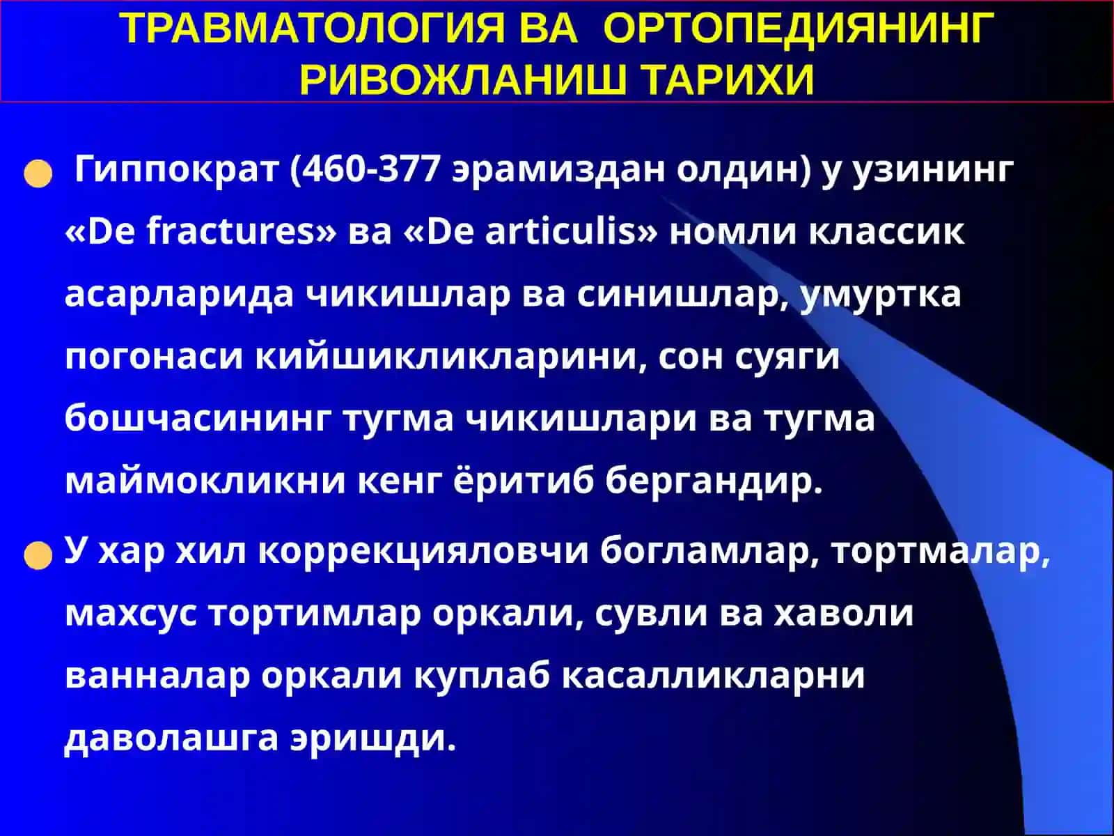 Травматология ва ортопедия кириш 4