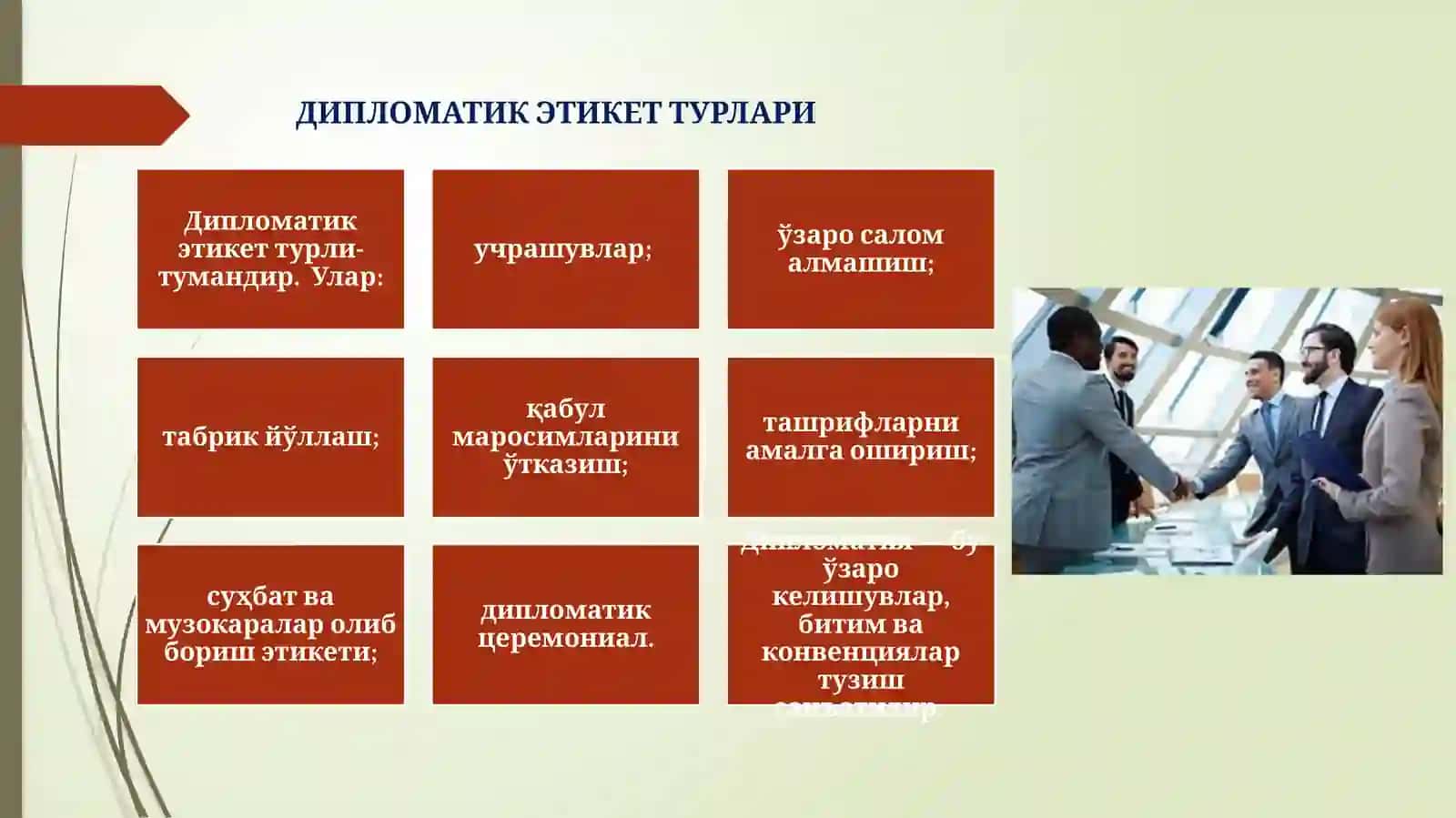 ДИПЛОМАТИК ЭТИКЕТ 4