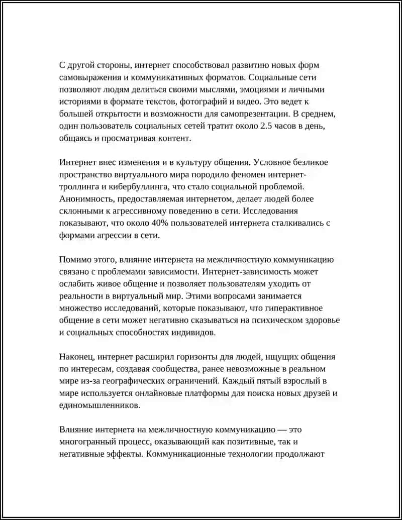 ИНТЕРНЕТ В ЖИЗНИ СОВРЕМЕННОГО ЧЕЛОВЕКА 4