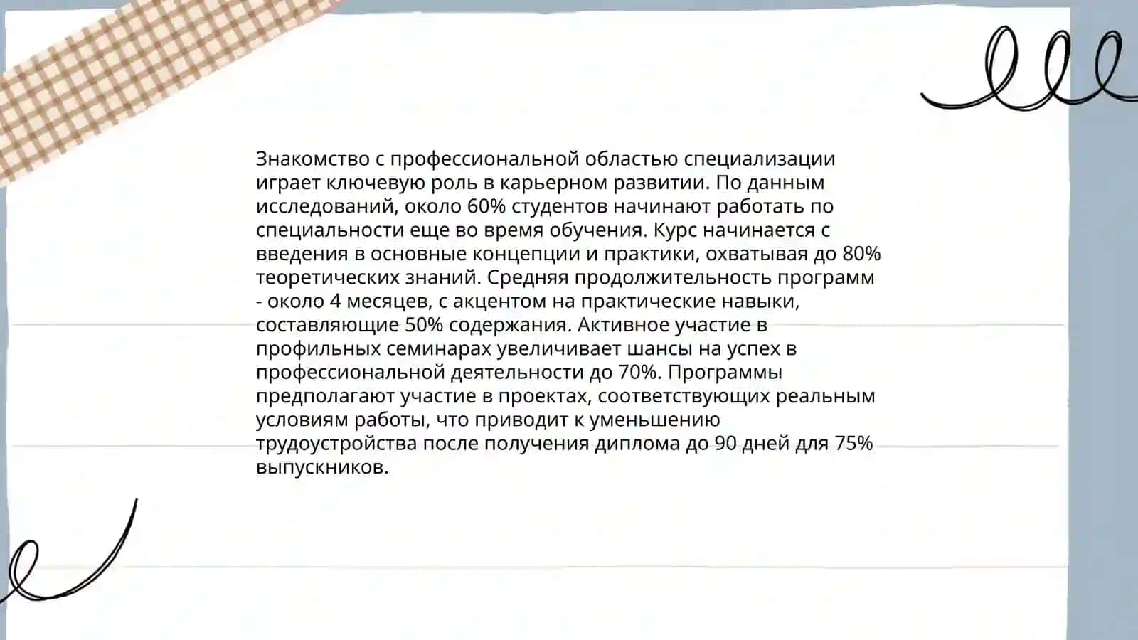 Введение в специальность 4