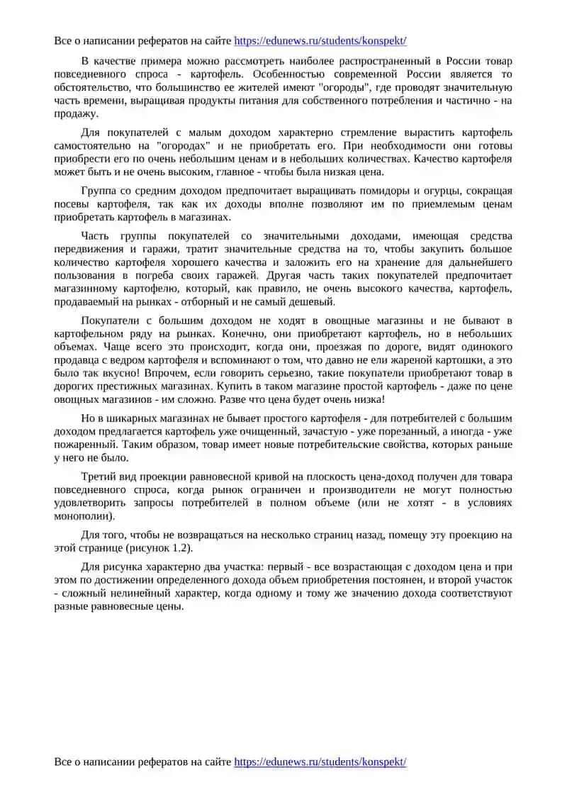 Маркетинг и кривые равновесия 4