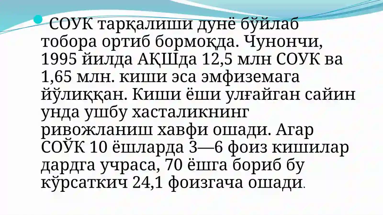 Сурункали обструктив ўпка касалликлари 4