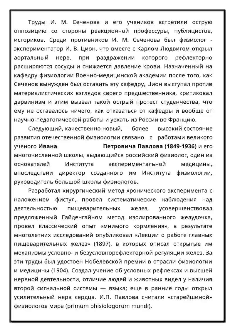 МЕДИЦИНА НОВЕЙШЕГО ВРЕМЕНИ 4
