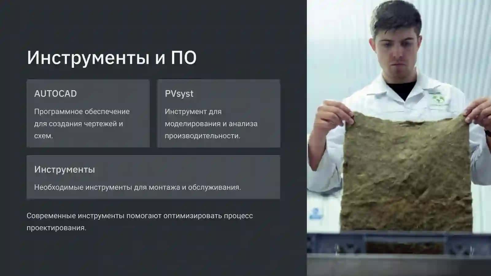 Практика в проектировании солнечных панелей 4