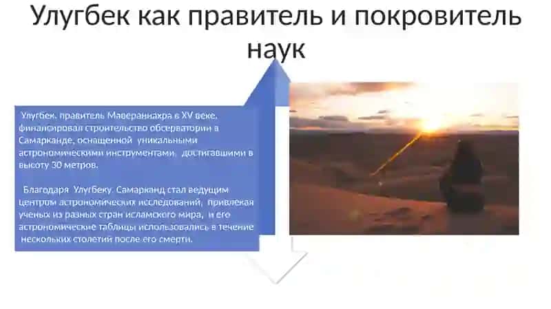 Великий предки. Амир Темур и Улугбек 4