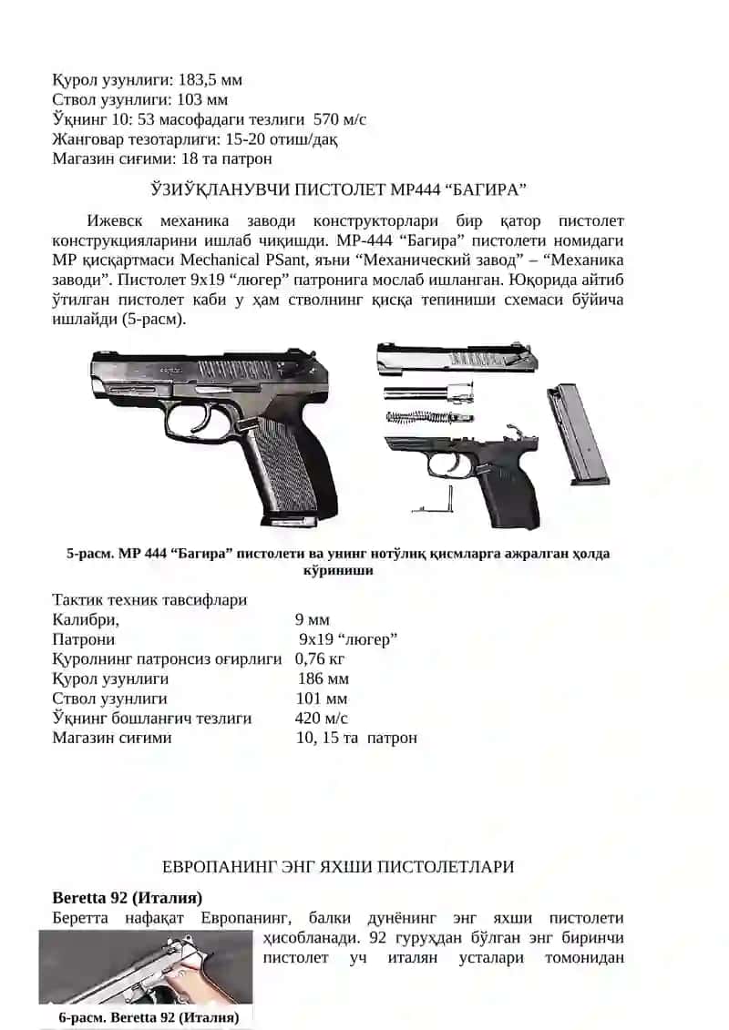 9 ММЛИ ПМ ПИСТОЛЕТИ 4