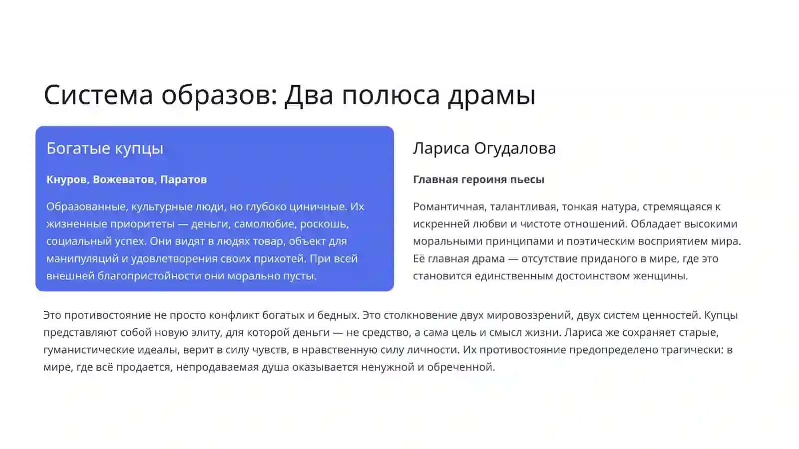 «Бесприданница» Система образов и трагедия Ларисы 4