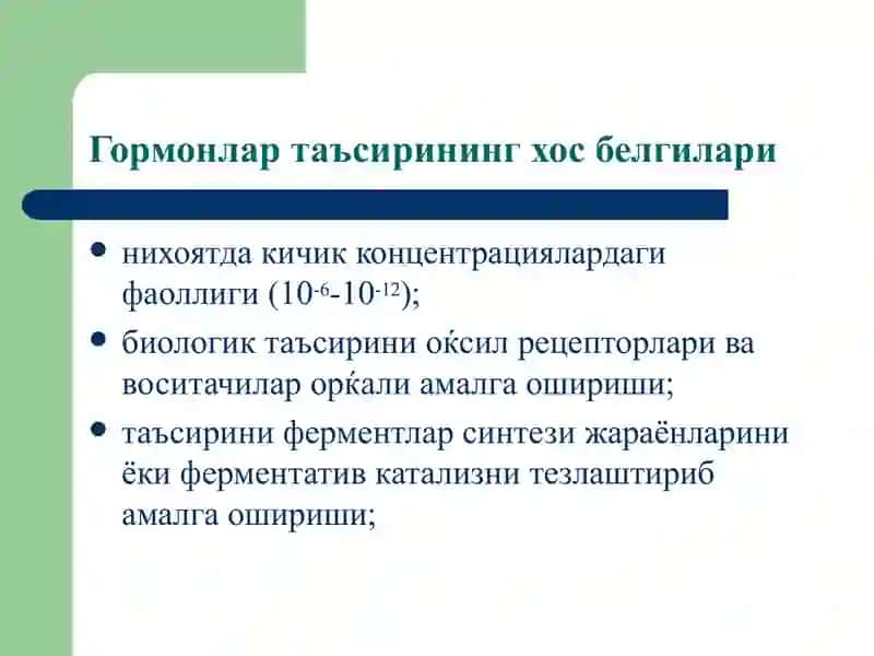 Эндокрин  тизим патофизиологияси 4
