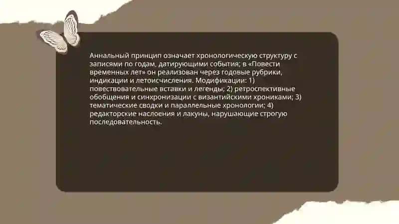 Повести временных лет 4