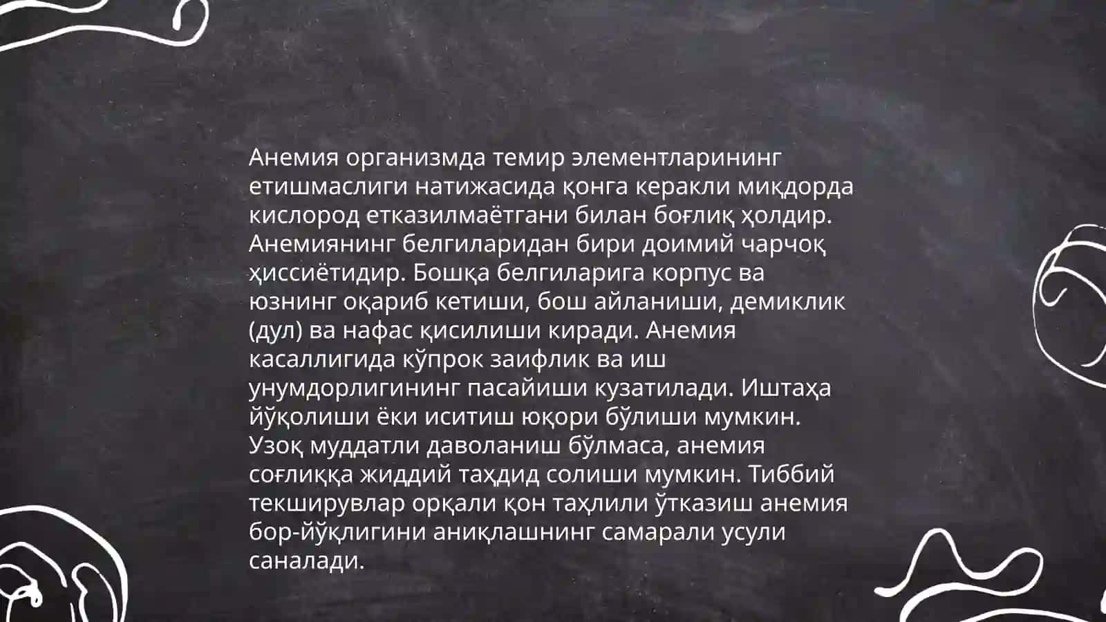 Анемия (кам қонлик) 4