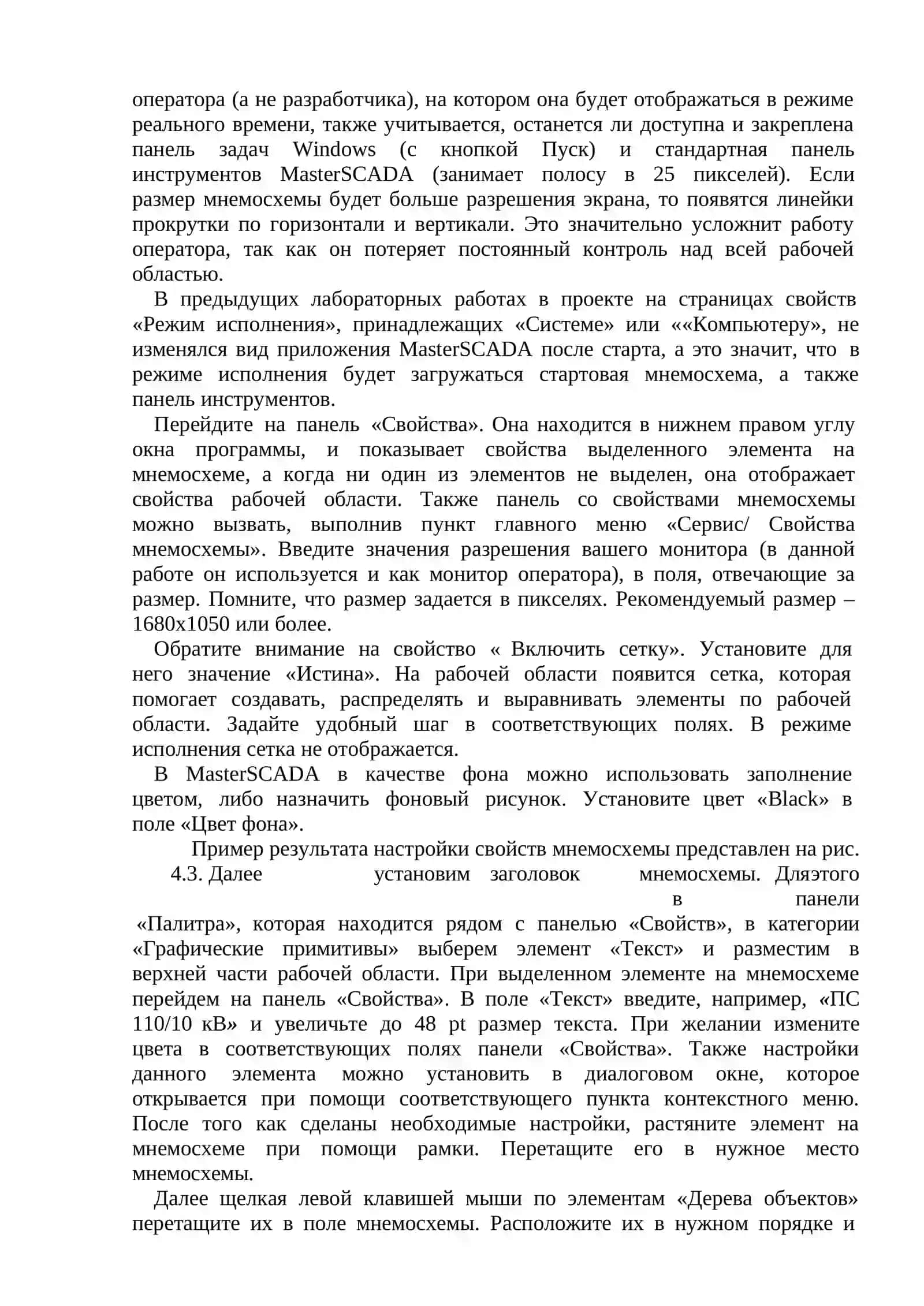 Редактор мнемосхем в Master SCADA. 4
