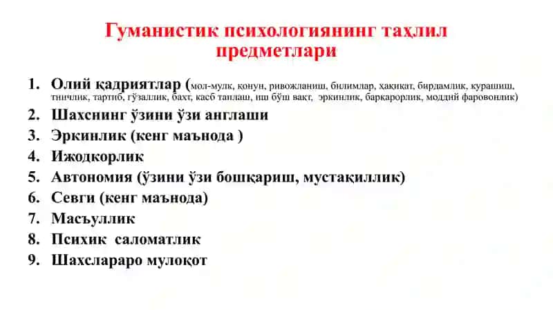 Гуманистик психология 4