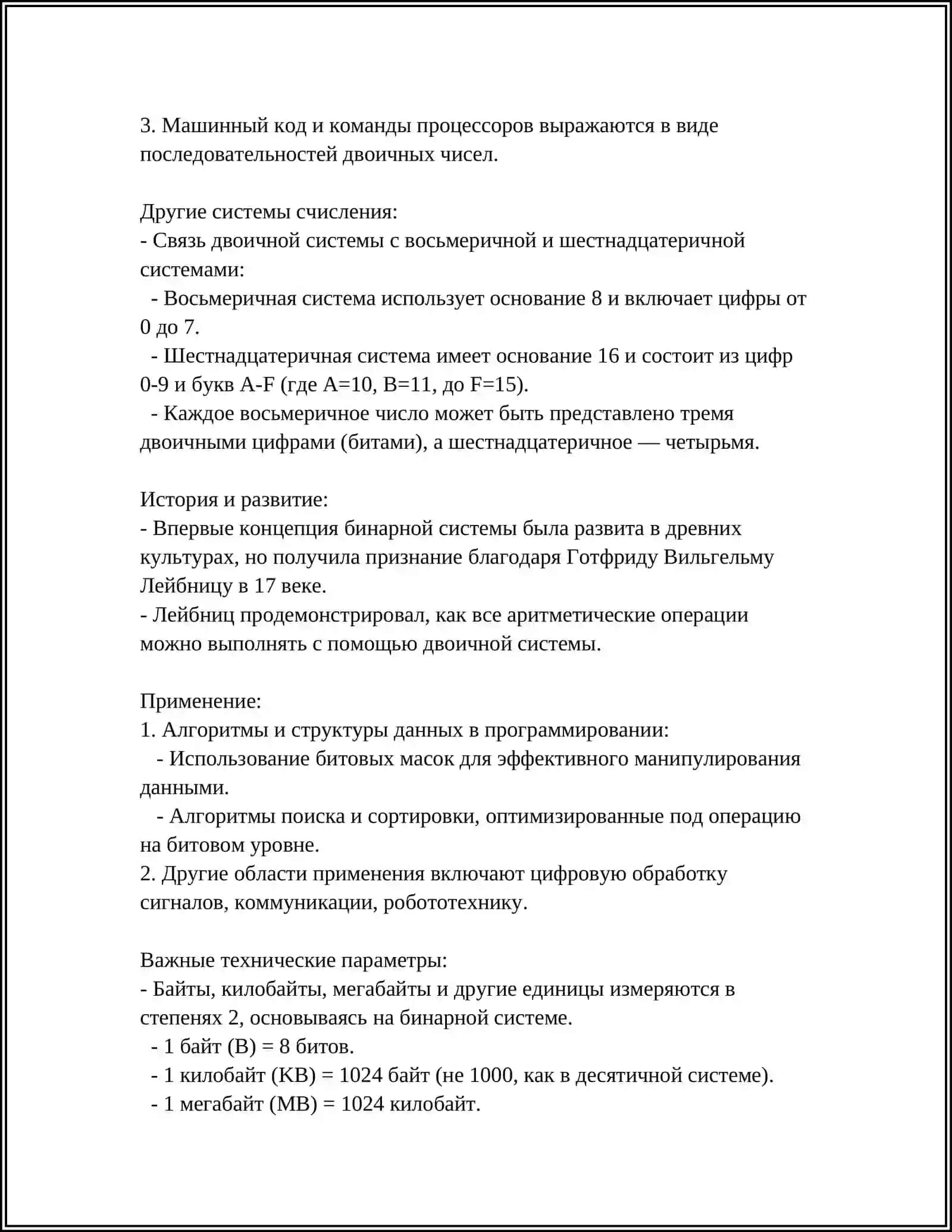 СИСТЕМА СЧИСЛЕНИЯ 4