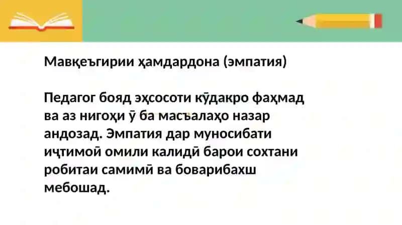 Усулҳои боварибахш дар педагогикаи иҷтимоӣ 4