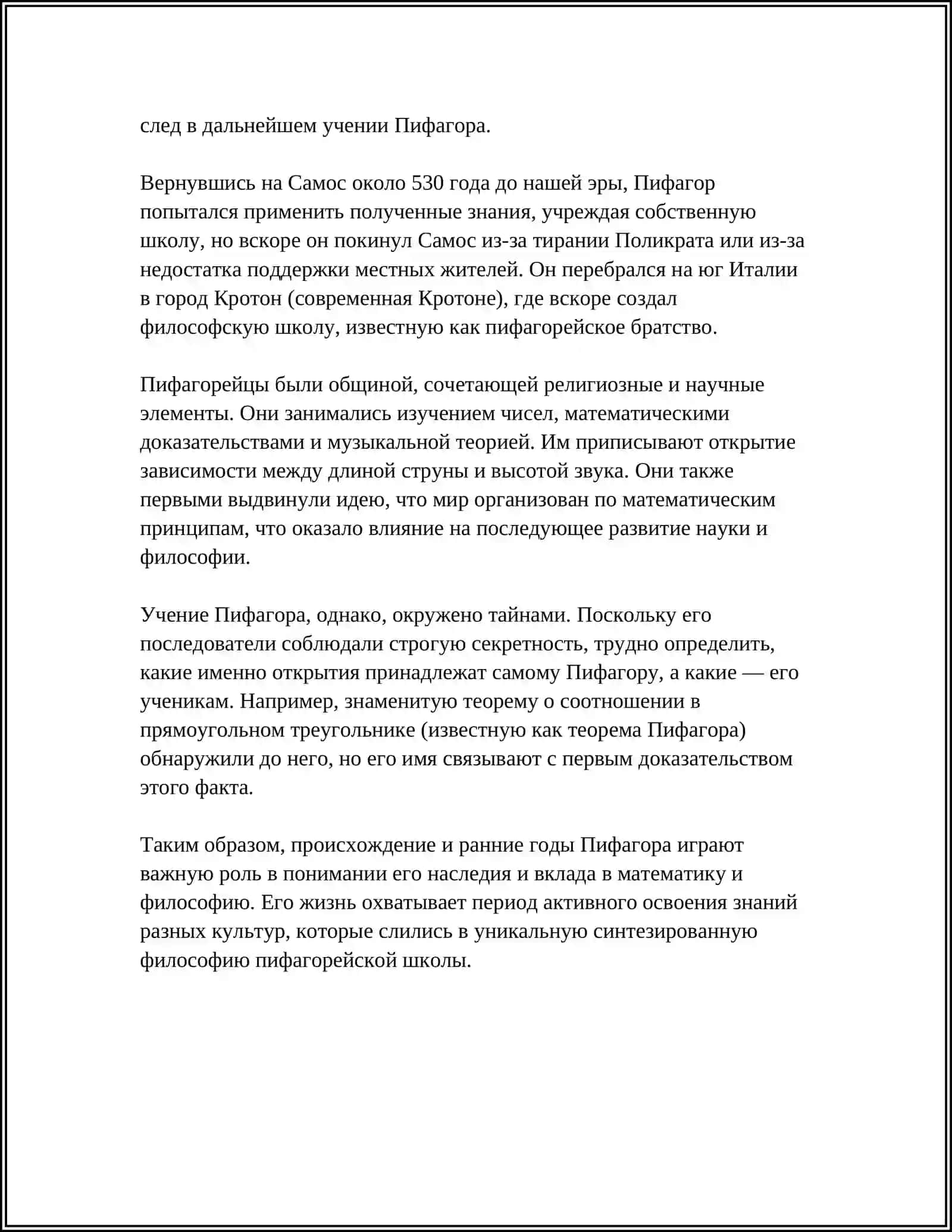 ЖИЗНЬ И ТВОРЧЕСТВО ПИФАГОРА 4