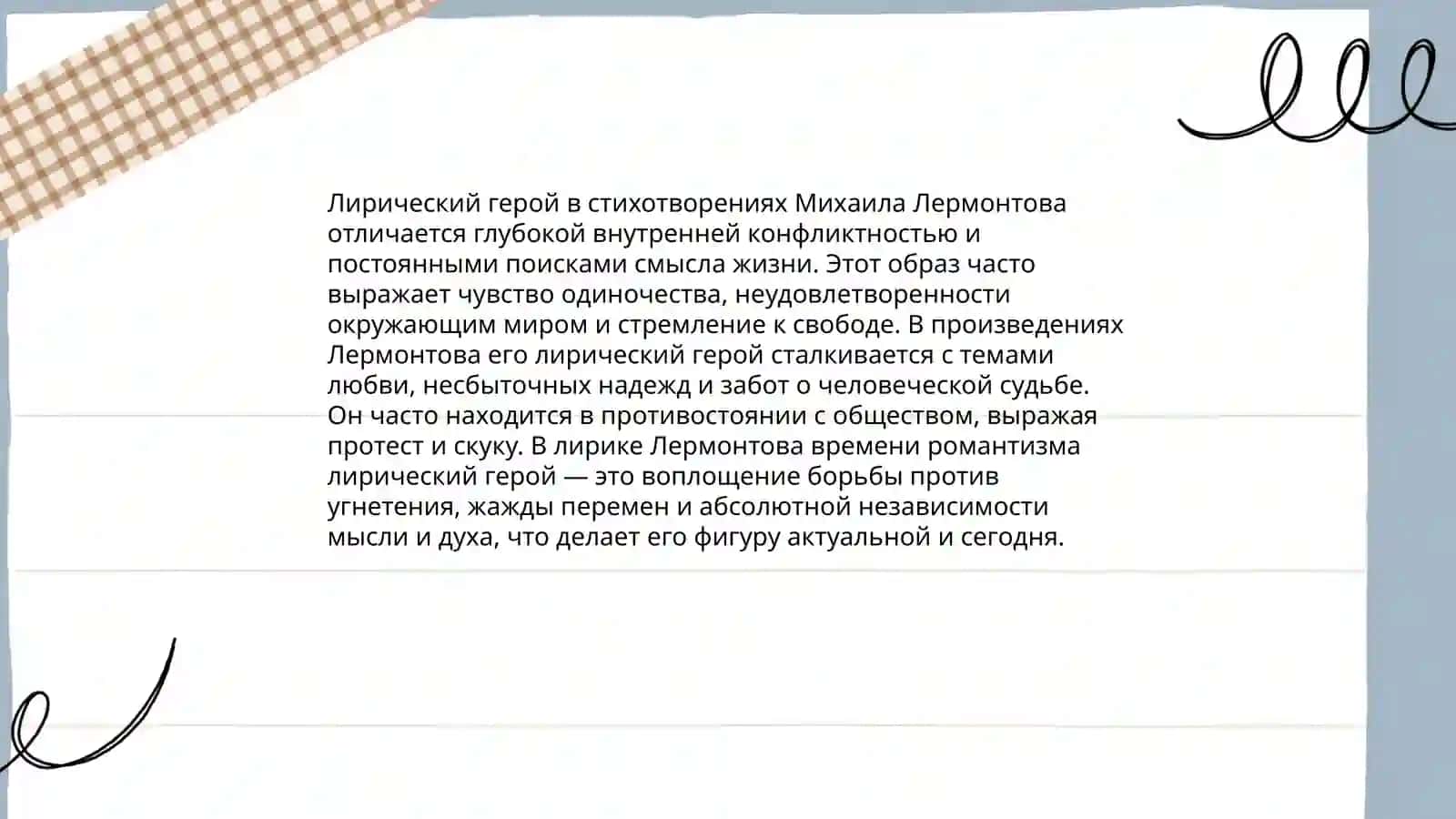 Стихотворение Лермонтова 4