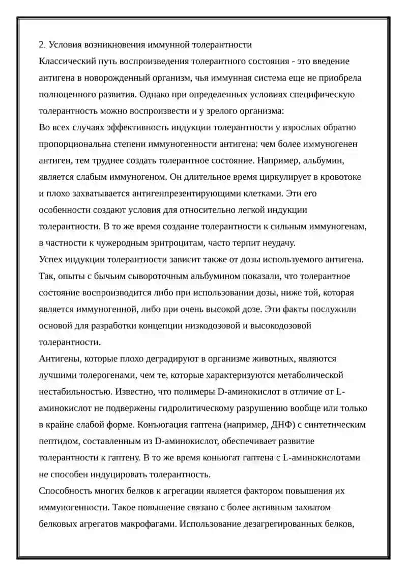 НЕДОСТАТОЧНОСТИ ИММУНОЛОГИЧЕСКОЙ ТОЛЕРАНТНОСТИ АУТОИММУННЫЕ ЗАБОЛЕВАНИЯ 4