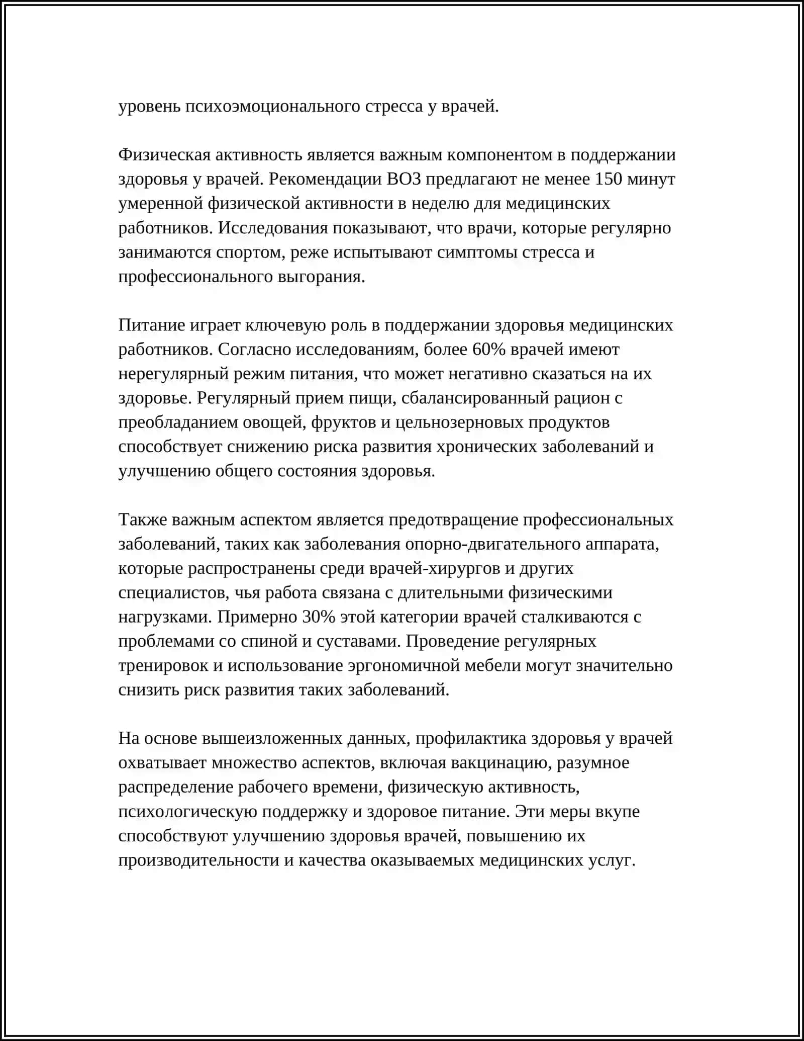 ВРАЧ СПЕЦИАЛЬНОСТЬ ИЛИ ОБРАЗ ЖИЗНИ 4
