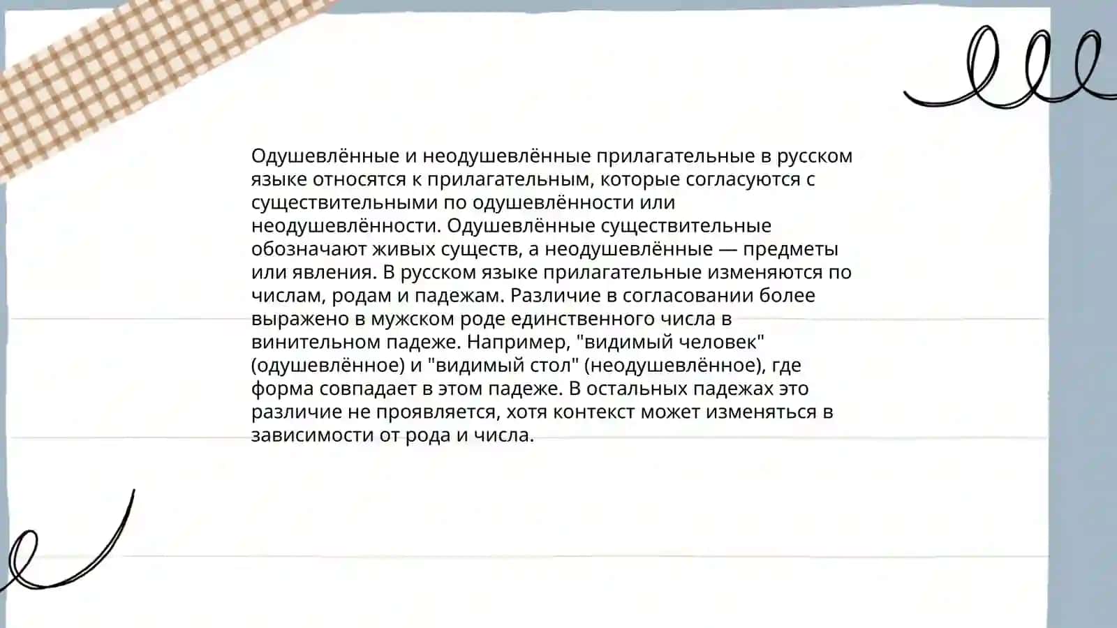 Имя прилагательное 4