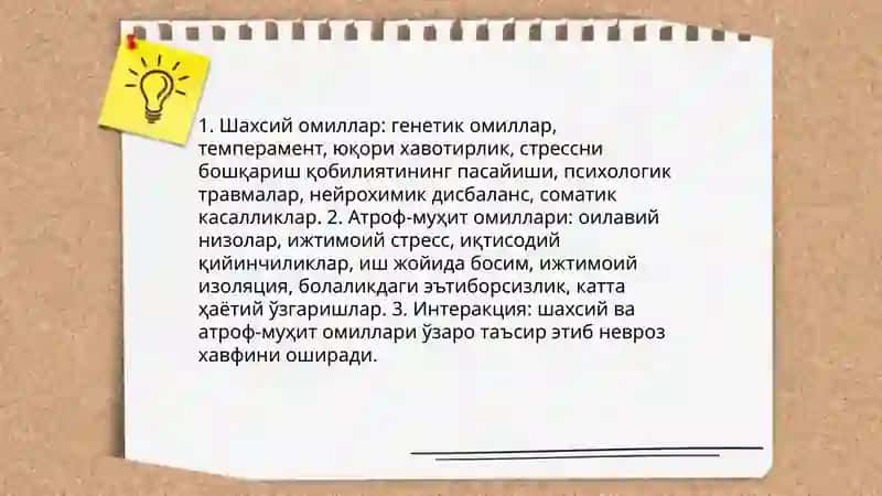 Невроз касаллиги 4