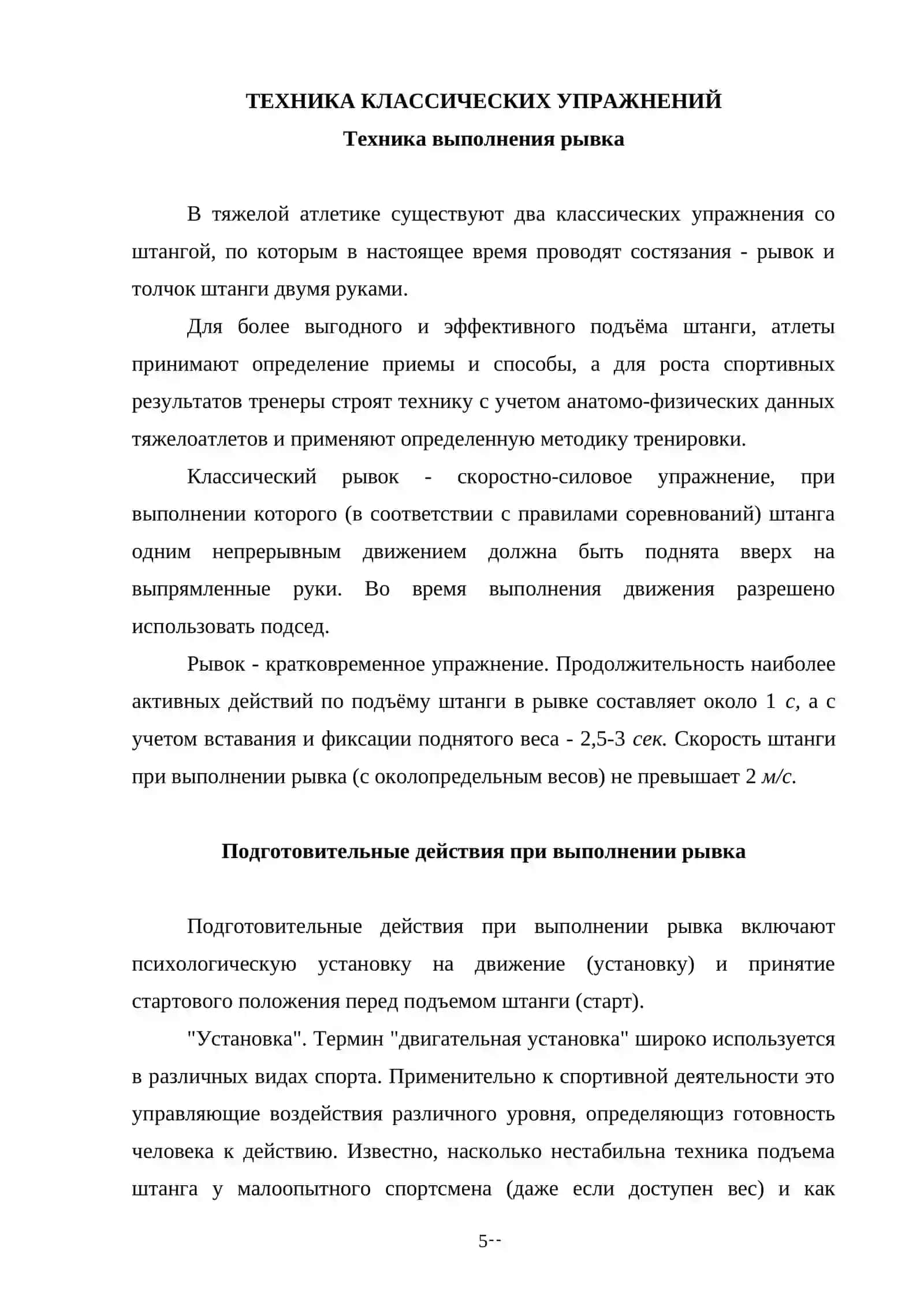 ТЕХНИКА КЛАССИЧЕСКИХ УПРАЖНЕНИЙ 4
