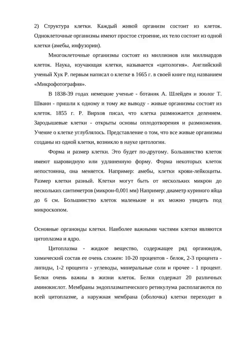 Цитология в молекуляр основ йуксак оёна 4