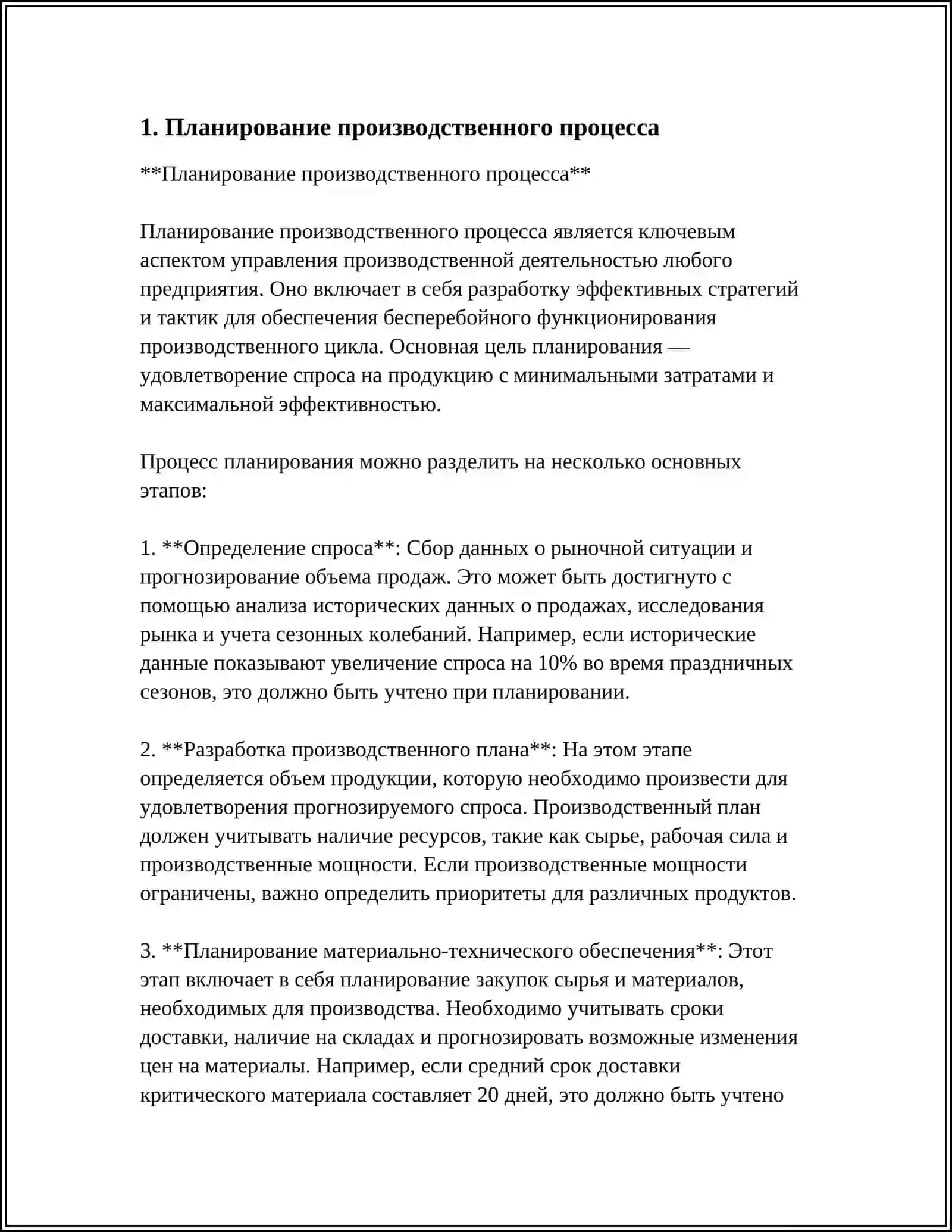 Планирование производственного процесса 4