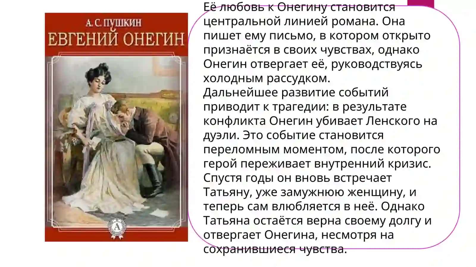 «Шедевры русской литературы» 4