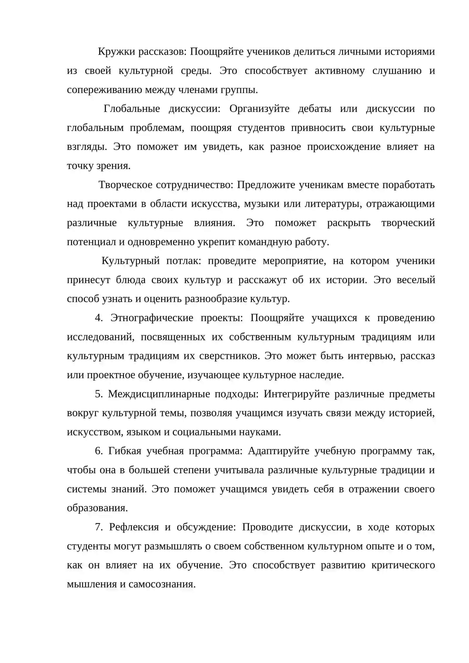 Эффективная организация деятельности студентов на основе этнопедагогических моделей 4