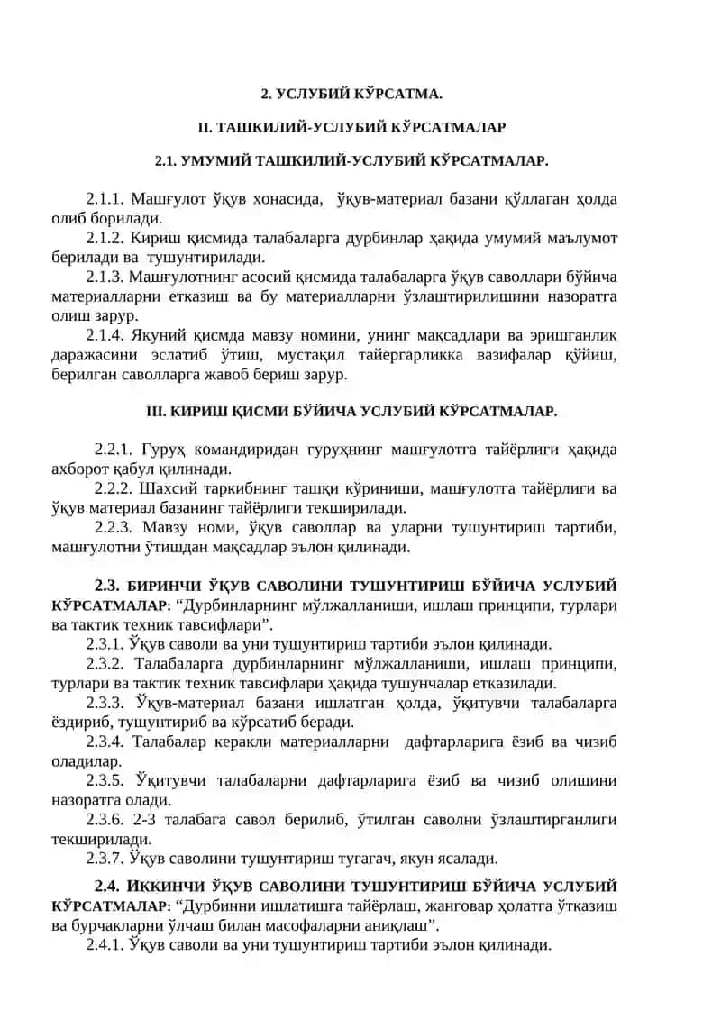 АРТИЛЛЕРИЯ ОПТИК АСБОБЛАРИ. ДУРБИНЛАР 4
