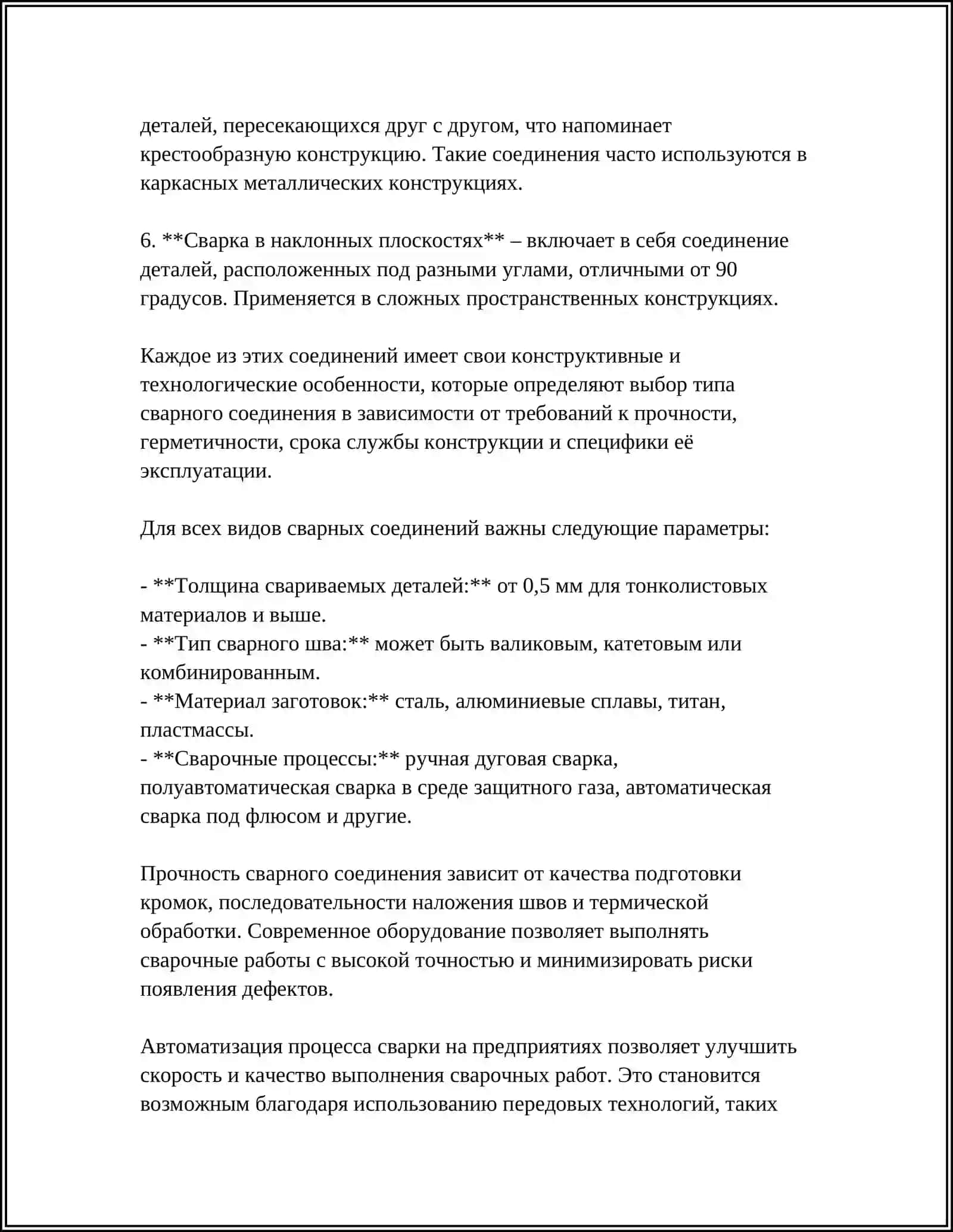 Виды сварных соединений 4