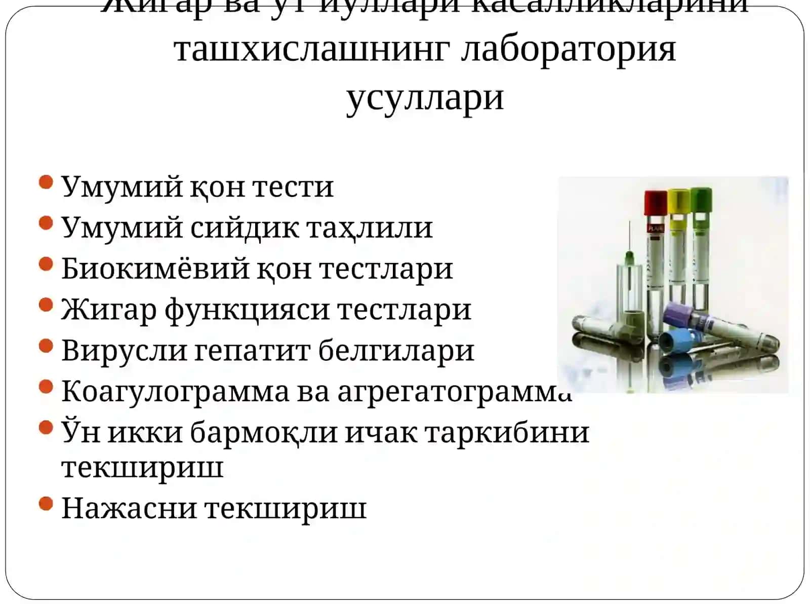 Жигар касалликлари лаборатор диагностикаси 4