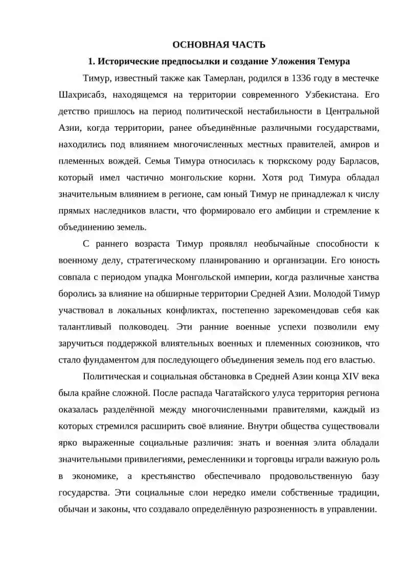 «Уложение Темура» и его значение для современности 4