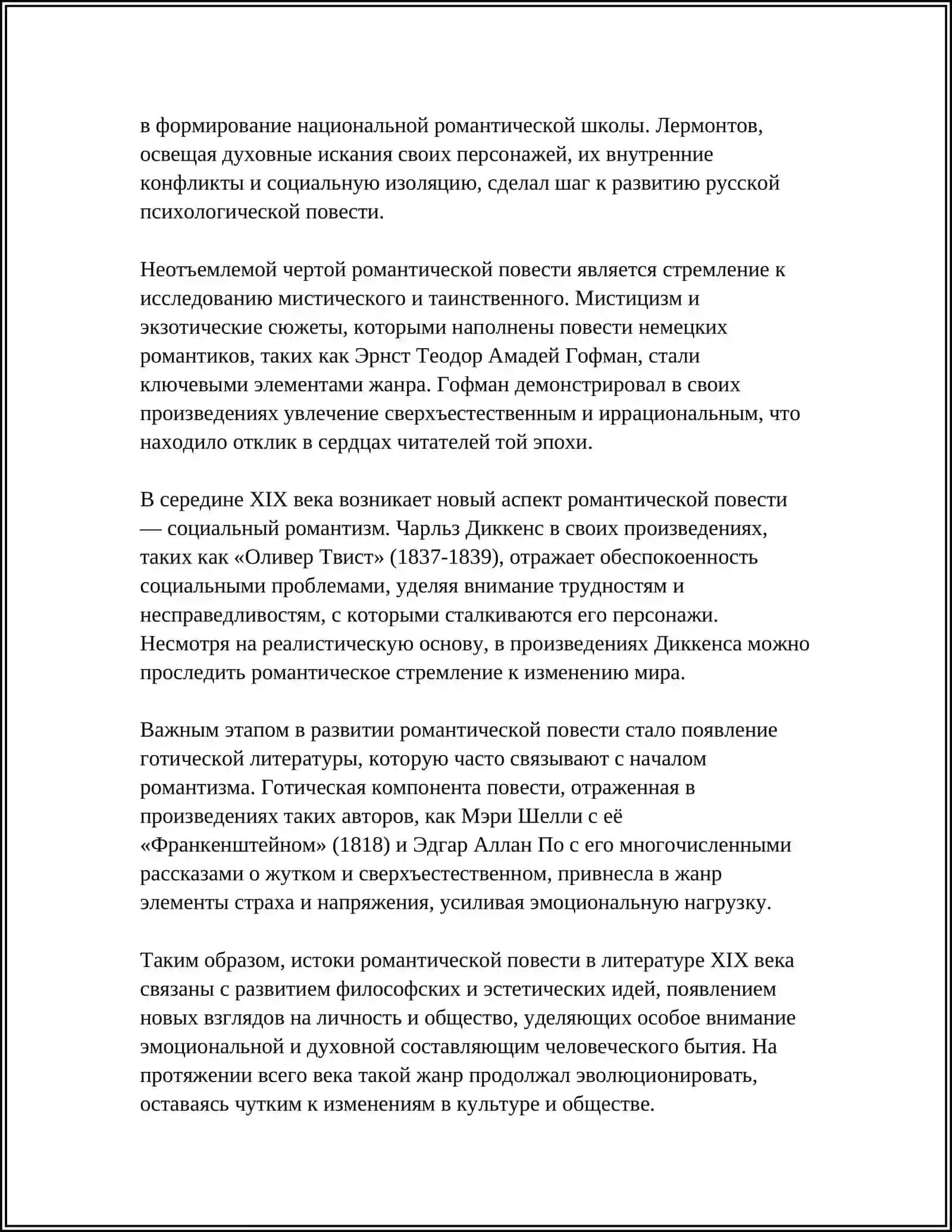 РОМАНТИЧЕСКАЯ ПОВЕСТЬ XIX ВЕКА 4