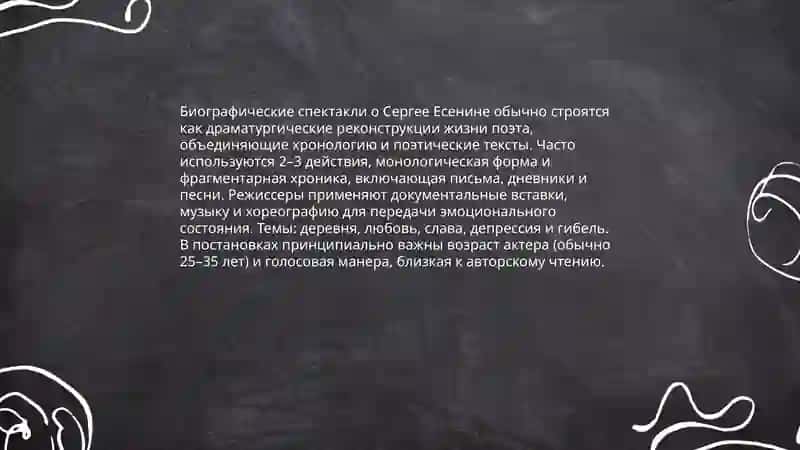 Театр есенин 4
