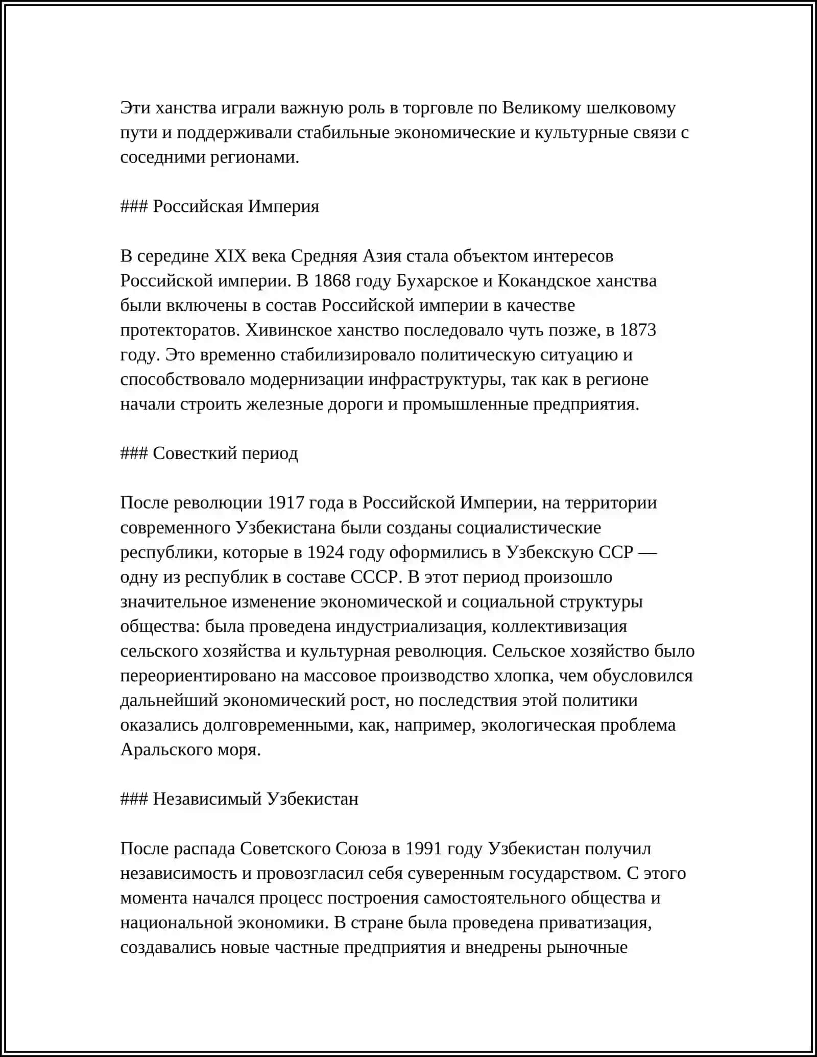 ВИДНЫЕ ДЕЯТЕЛИ УЗБЕКИСТАНА 4