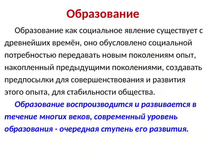 Образование и социальное развитие 4