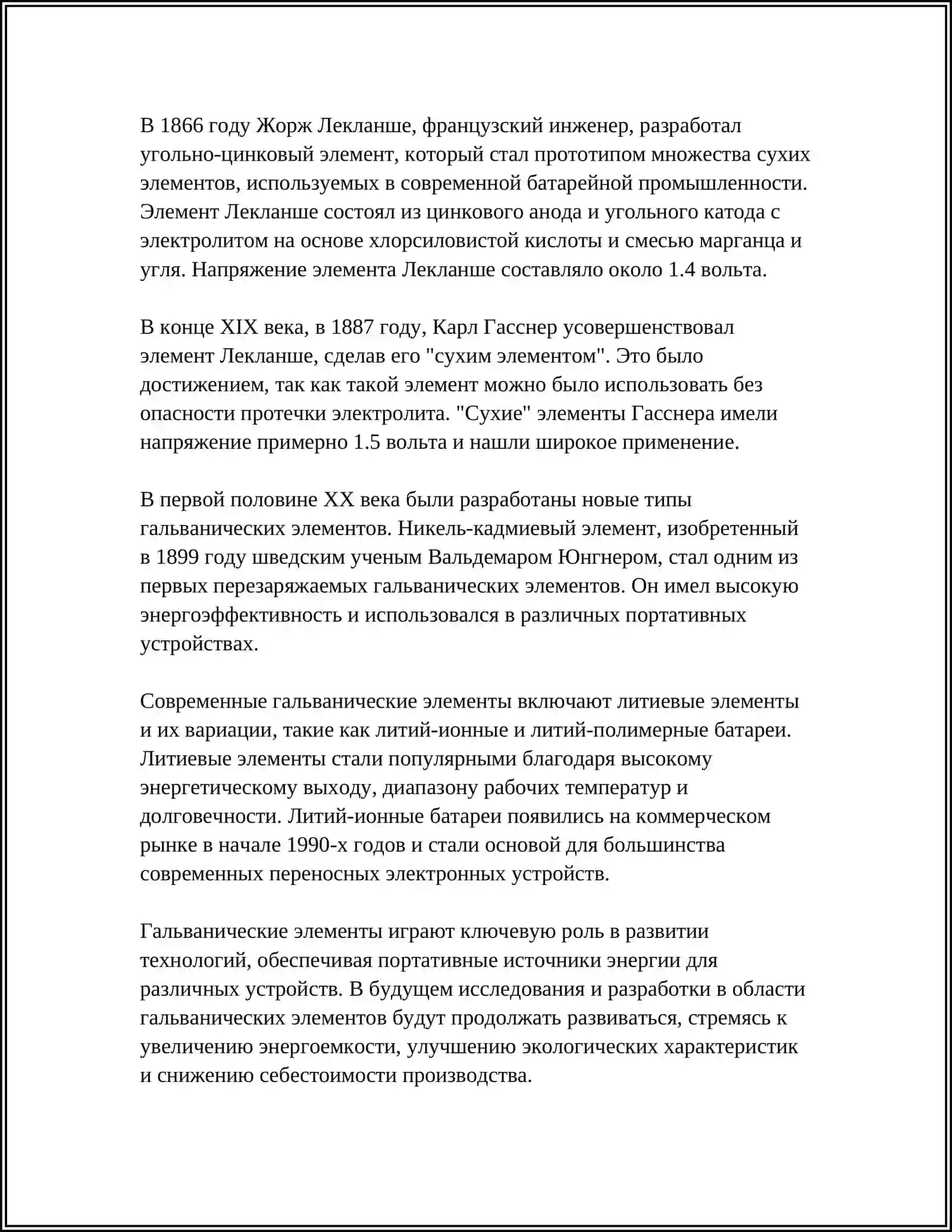 Гальванические элементы 4
