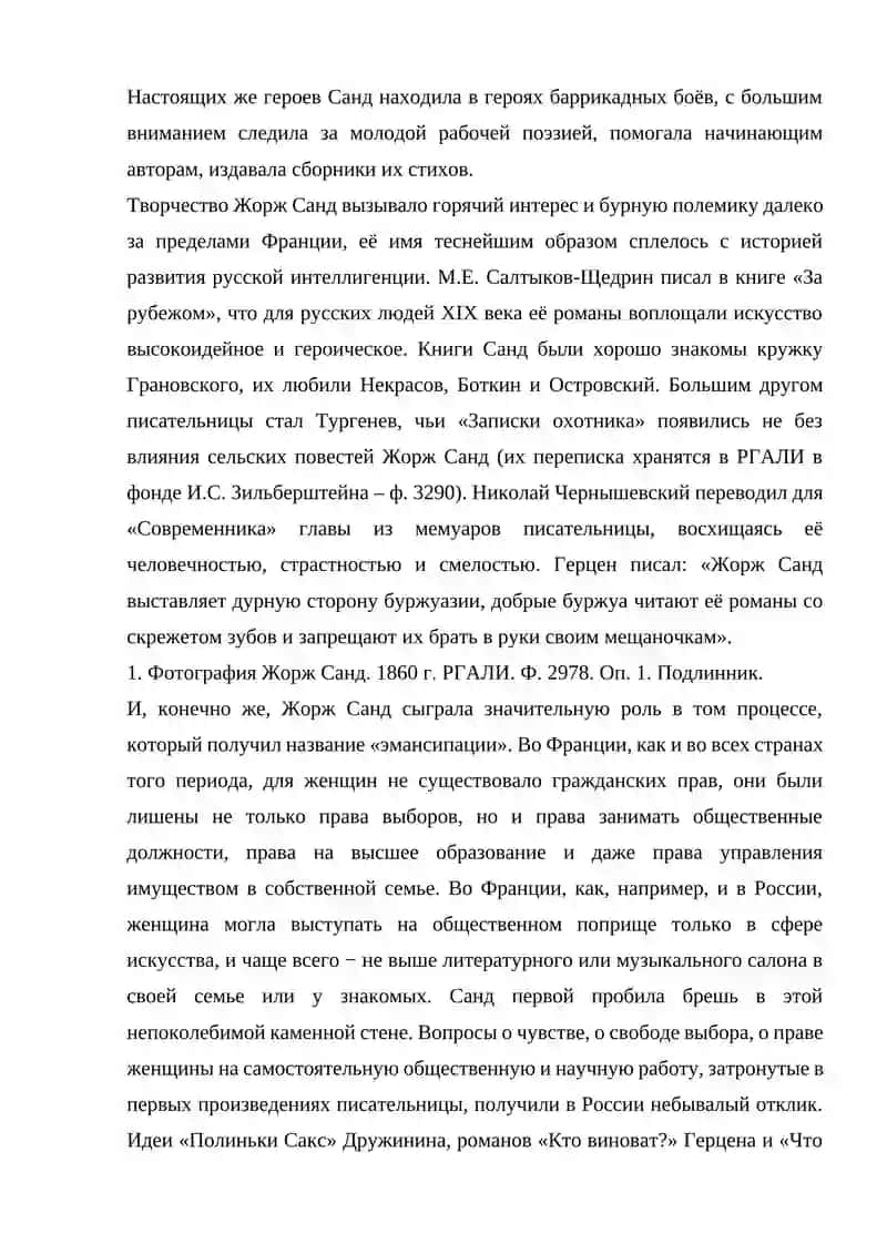 Ранний романтизм и Ж.Санд 4