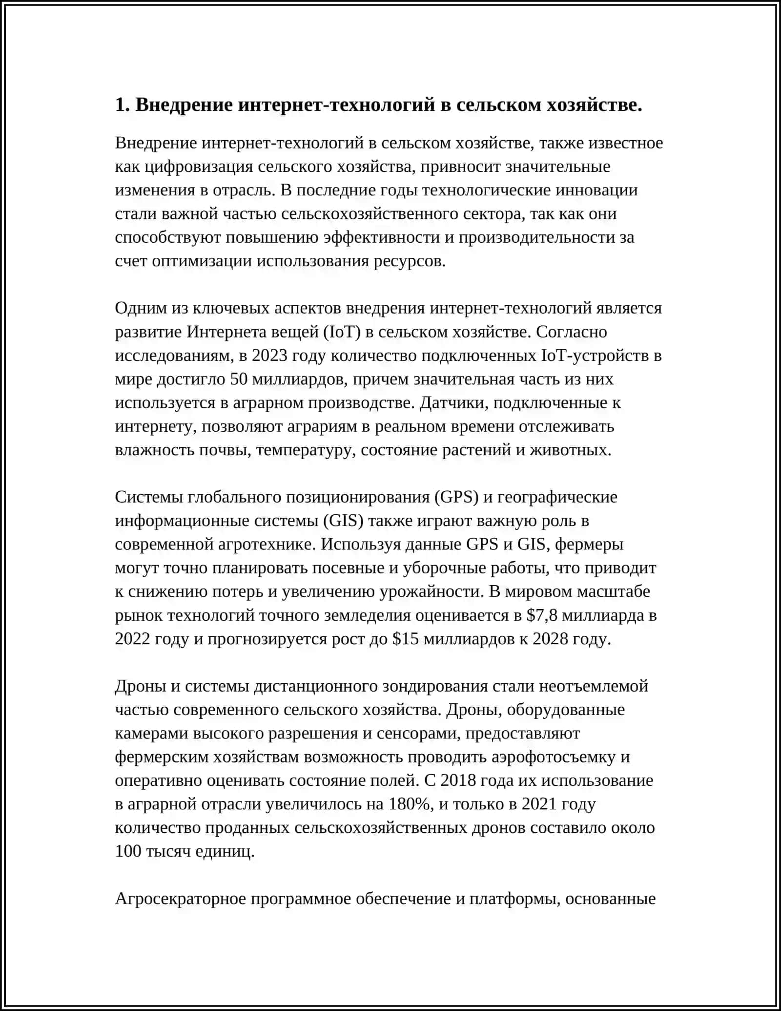 ПУТИ ЭФФЕКТИВНОГО ИСПОЛЬЗОВАНИЯ ИНТЕРНЕТ-ТЕХНОЛОГИЙ В РАЗЛИЧНЫХ ОТРАСЛЯХ 4