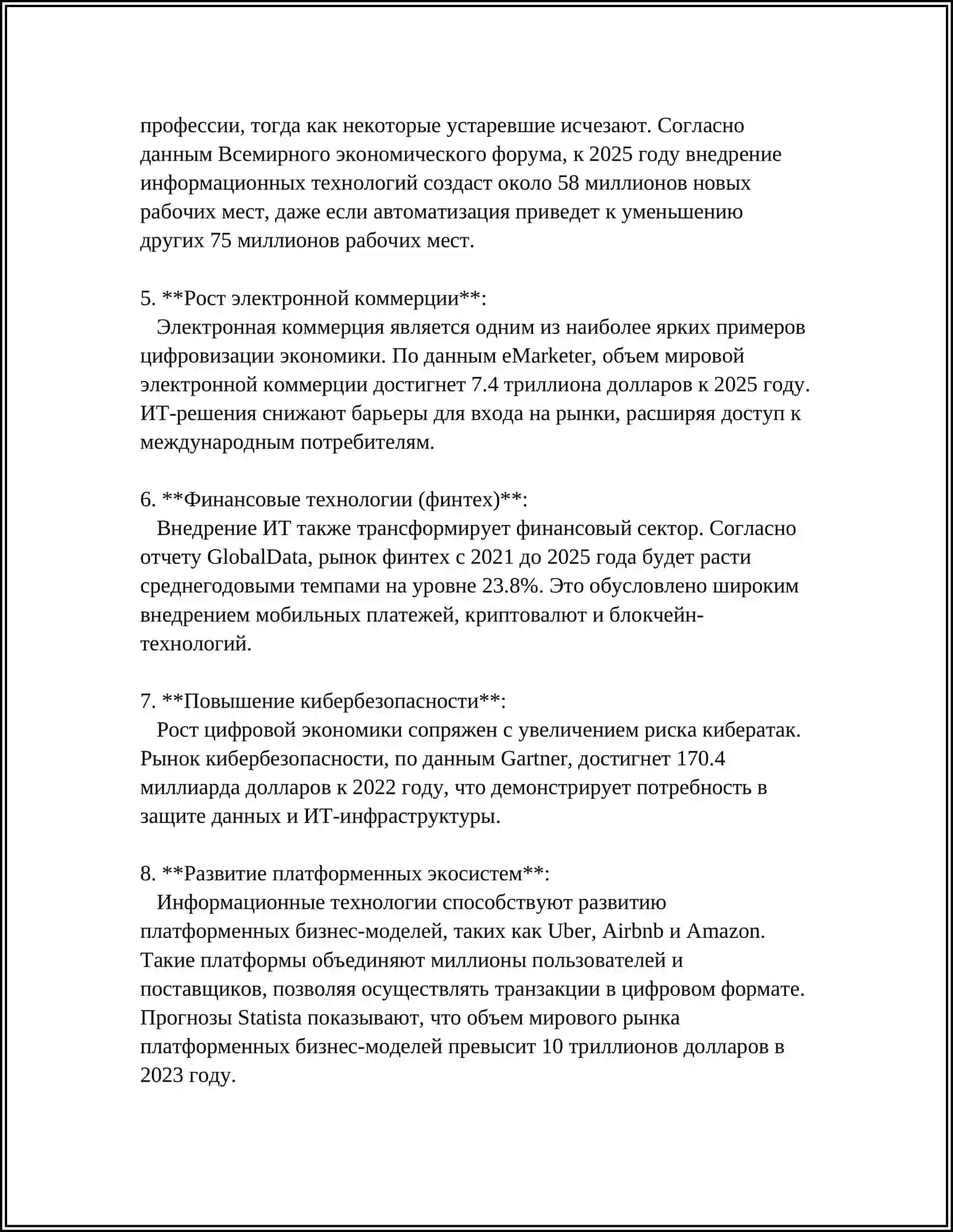 РОЛЬ ИНФОРМАЦИОННЫХ ТЕХНОЛОГИЙ В ЦИФРОВОЙ ЭКОНОМИКЕ 4