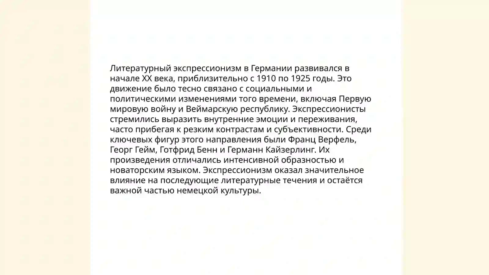 Литературный процесс XX века в странах Западной Европы и США 4