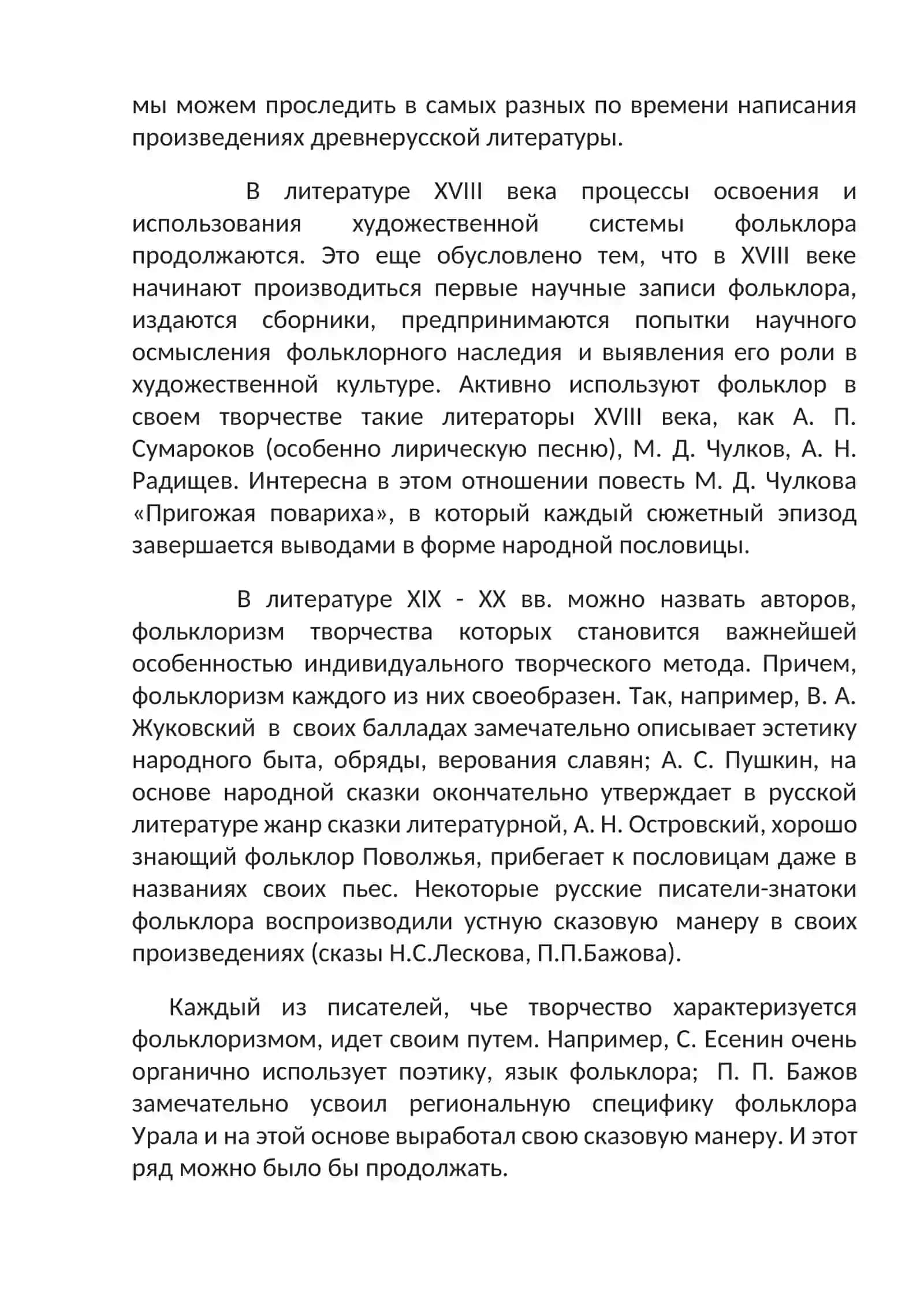 Мировой литературный процесс и фольклор 4