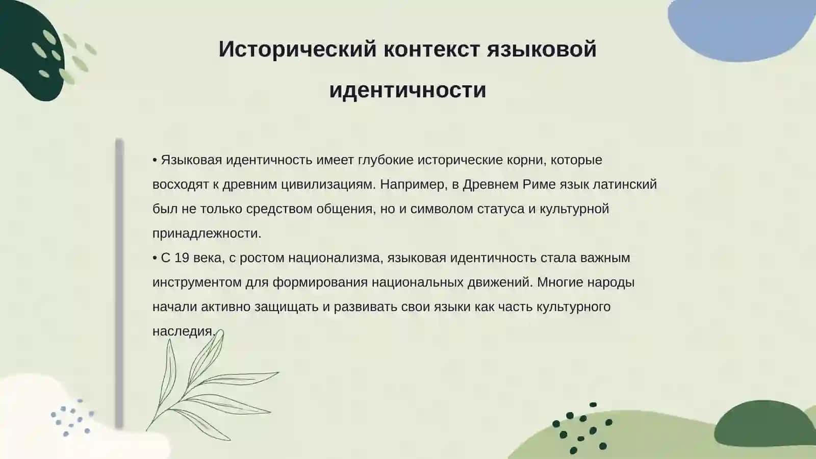 Языковая идентичность и её маркеры 4