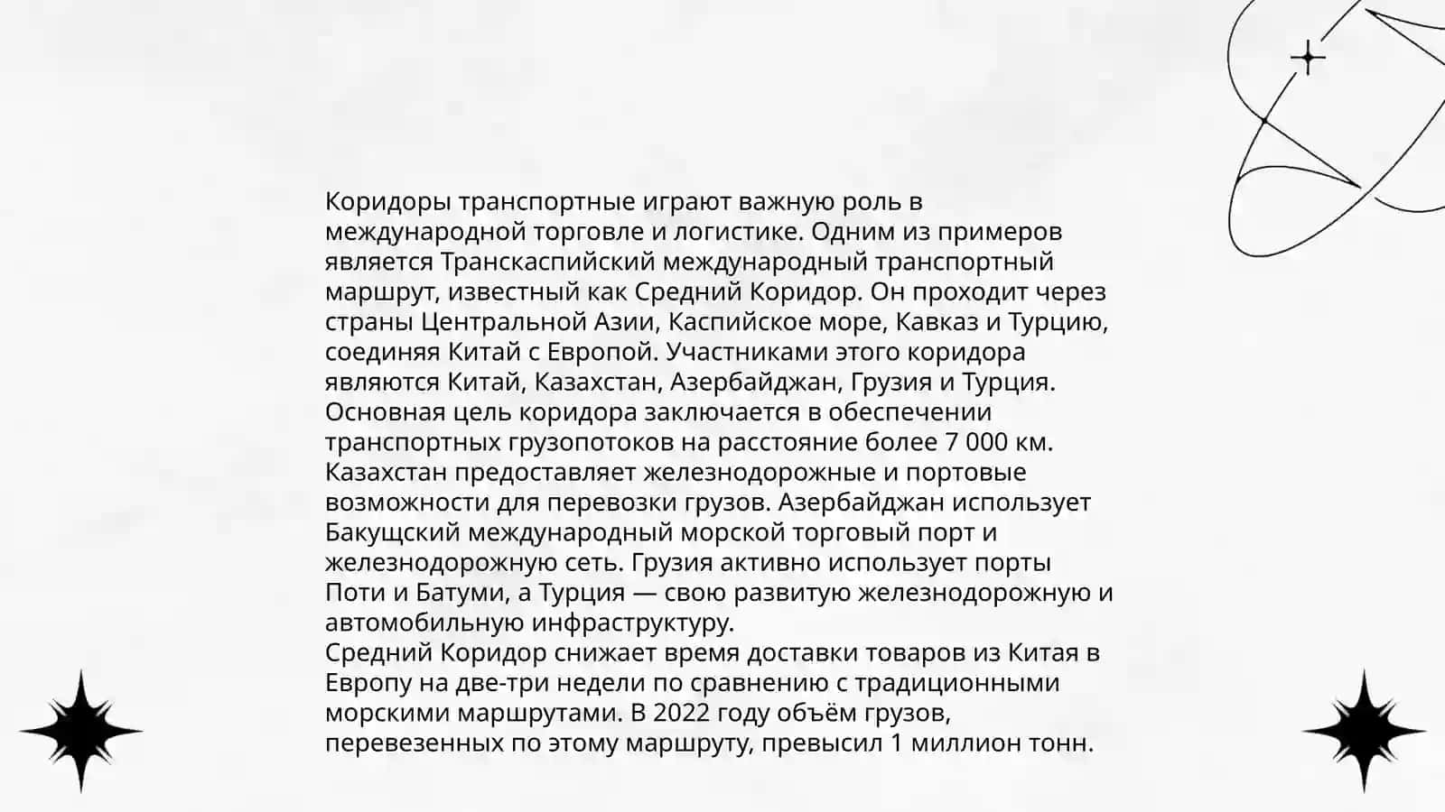 ТрансКаспийский международный транспортный коридор 4