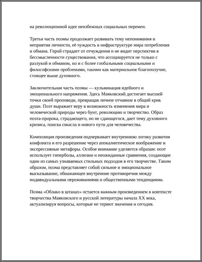 ТВОРЧЕСТВО В.МАЯКОВСКОГО. АНАЛИЗ ПРОИЗВЕДЕНИЯ 4