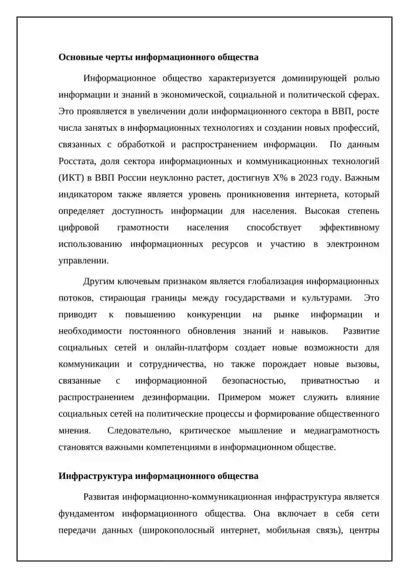 Реферат: Информационный общества и его перспективы 4
