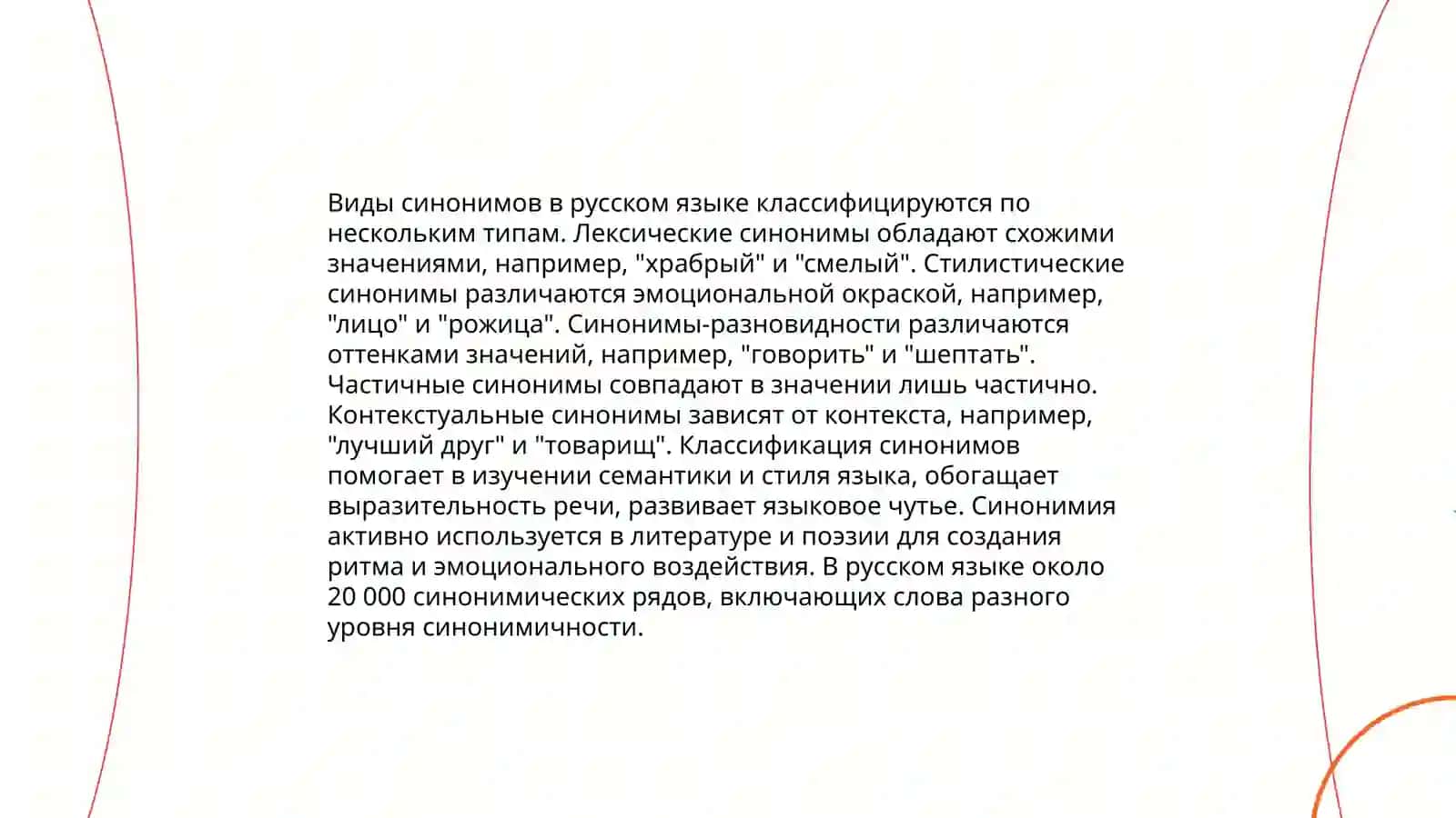 Синономия. Антономия 4
